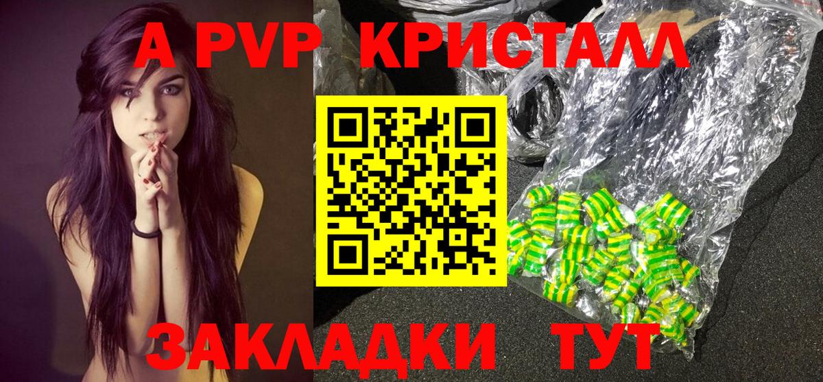 Альфа ПВП VHQ Алушта
