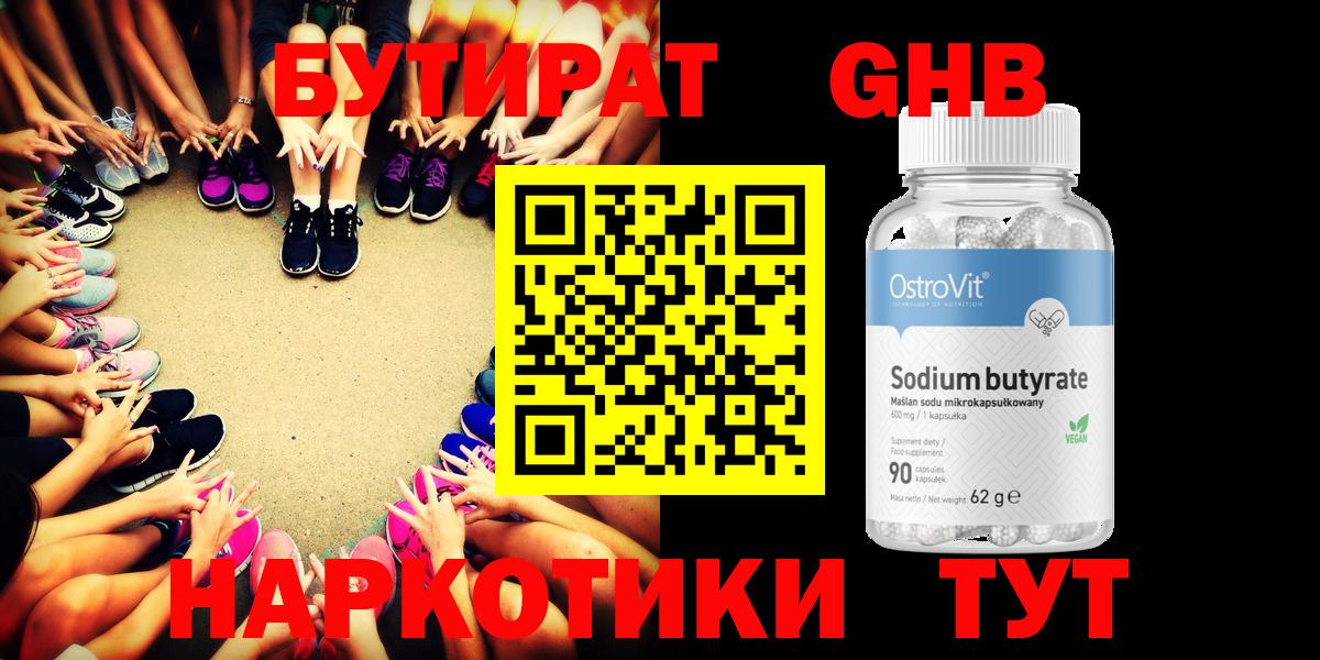 БУТИРАТ буратино Алушта