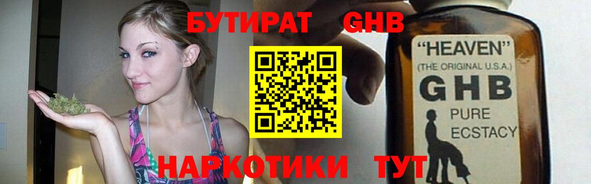 БУТИРАТ жидкий экстази  Вход с VPN  БУТИРАТ  Алушта 
