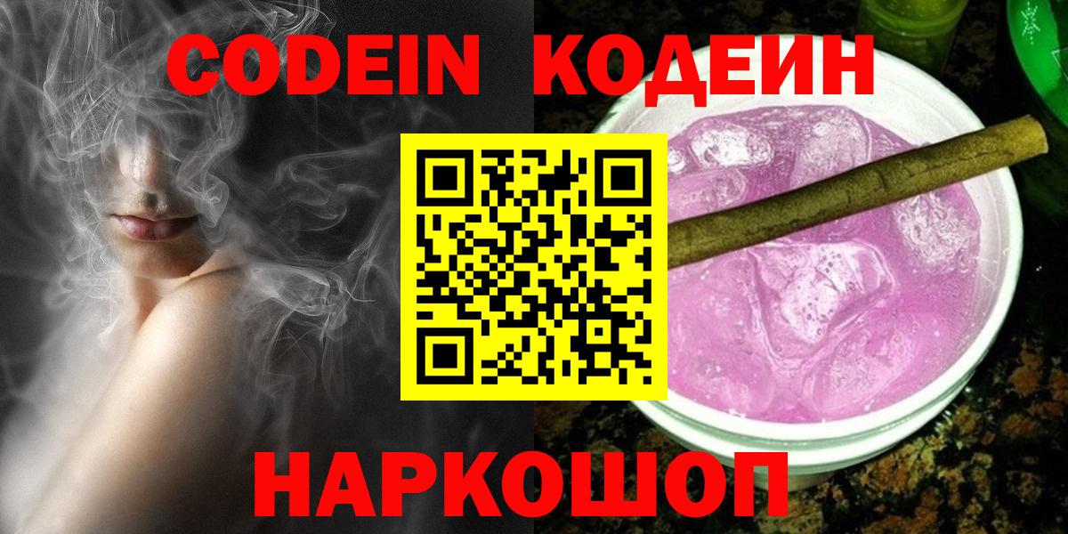 Кодеиновый сироп Lean Purple Drank Алушта