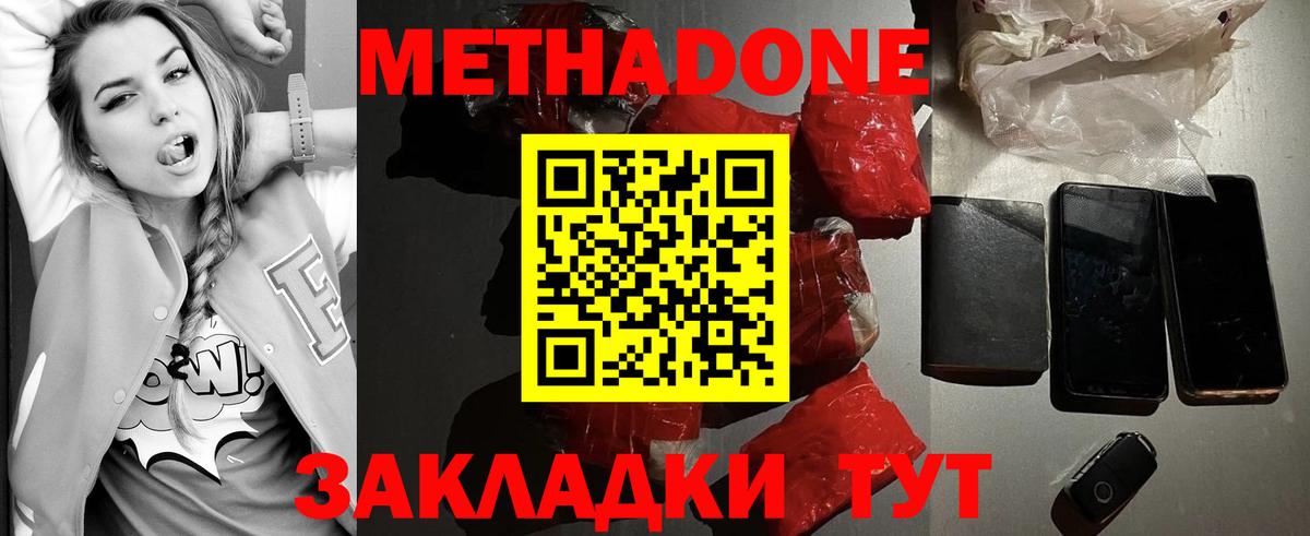 МЕТАДОН белоснежный  Вход с VPN  Алушта 