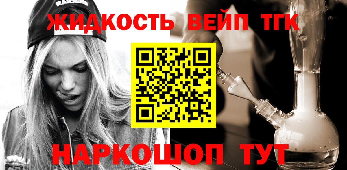 ТГК вейп с тгк  Вход с VPN  Алушта 