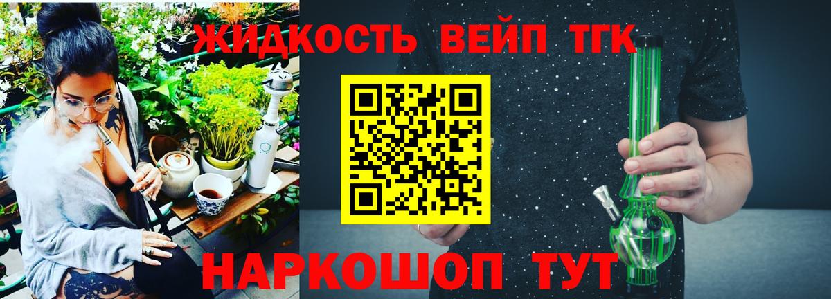 ТГК THC oil Алушта