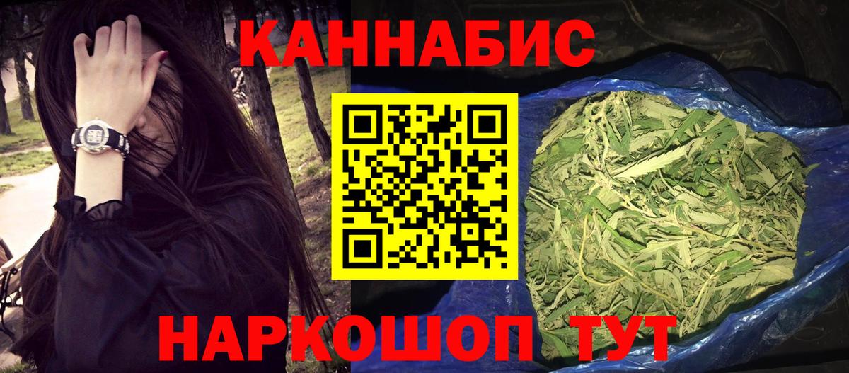 Конопля план  Вход с VPN  Алушта  Марихуана план  Каннабис White Widow 